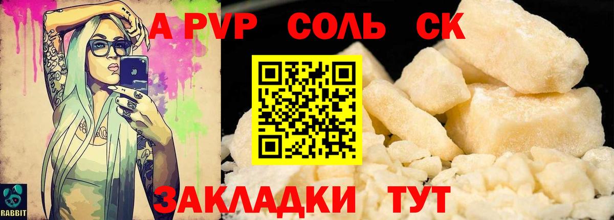 APVP СК  A PVP кристаллы  Лабытнанги  Вход с VPN 