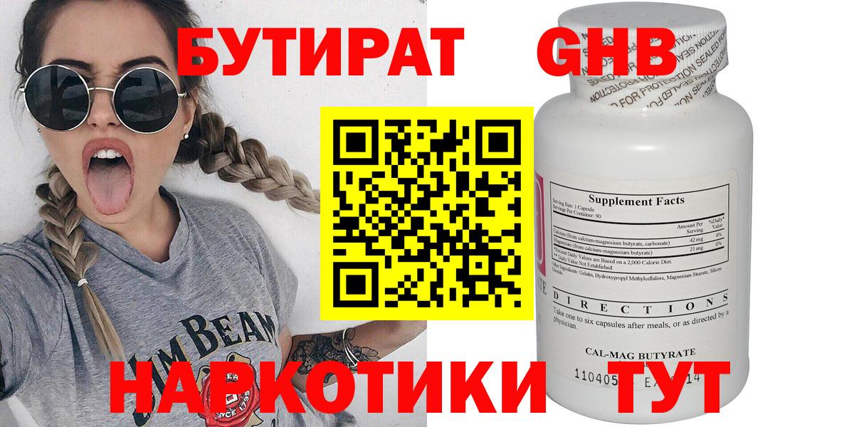 БУТИРАТ GHB Лабытнанги