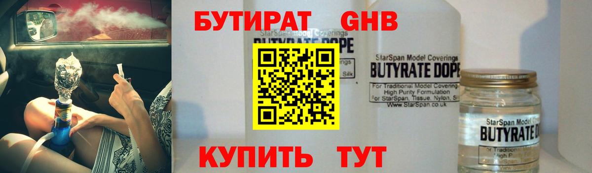 Лабытнанги  БУТИРАТ 99%  Вход с VPN 
