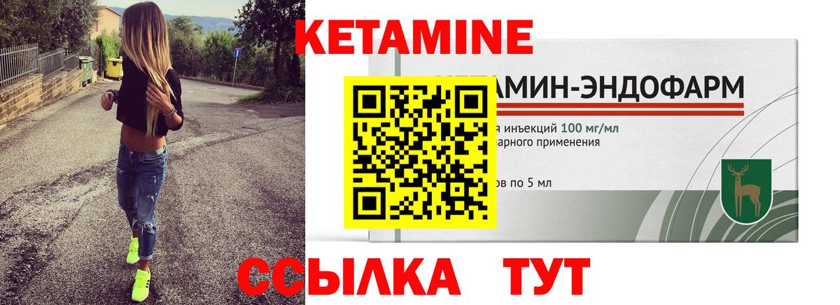 Кетамин VHQ Лабытнанги